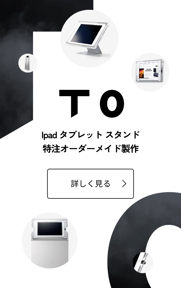 無人受付 iPad 盗難防止スタンド【 デザイン会社がつくった iPad ...
